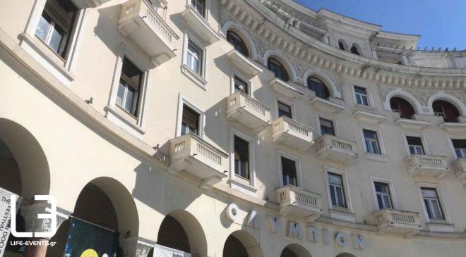 «Μαθήματα ζωής» στο 59ο Φεστιβάλ Κινηματογράφου Θεσσαλονίκης