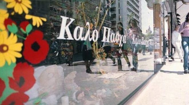 Το εορταστικό ωράριο των καταστημάτων