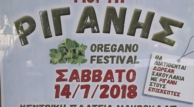 Γιορτή ρίγανης στη Μαυρούδα