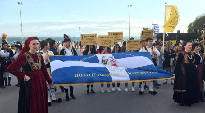 Γενοκτονία των Ποντίων: Ημέρα τιμής και μνήμης