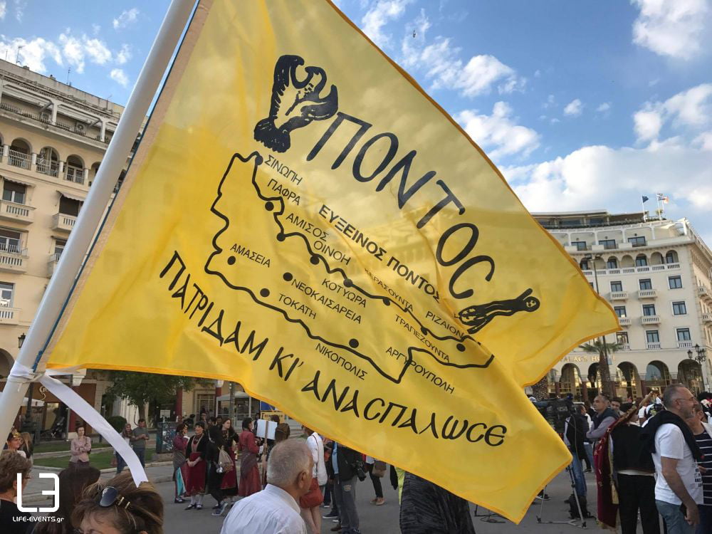 Γενοκτονία των Ποντίων Θεσσαλονίκη σαν σήμερα