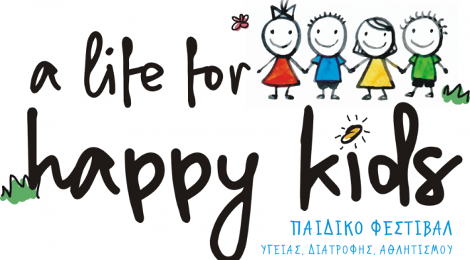 2ο Παιδικό Φεστιβάλ Υγείας, Διατροφής και Αθλητισμού στο περίπτερο 12 της ΔΕΘ
