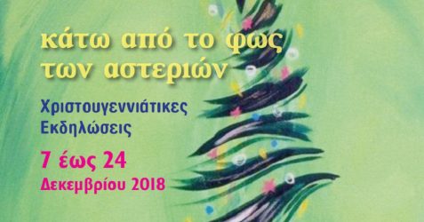Ανέβουν τα λαμπάκια στο χριστουγεννιάτικο δέντρο στη Νικόπολη