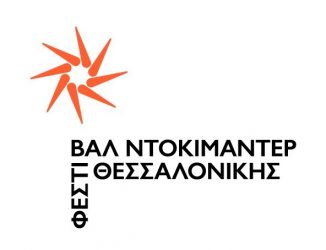 Φεστιβάλ Ντοκιμαντέρ Θεσσαλονίκης