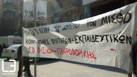 Θεσσαλονίκη: Σήμερα η διαμαρτυρία των εκπαιδευτικών