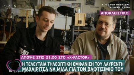 Λαυρέντης Μαχαιρίτσας: H τελευταία του τηλεοπτική εμφάνιση στην πρεμιέρα του X Factor, όπου μιλάει για το βαφτιστήρι του (ΒΙΝΤΕΟ)