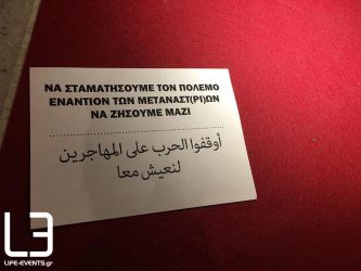 Θεσσαλονίκη: «Να σταματήσουμε τον πόλεμο εναντίον των μεταναστών» (ΦΩΤΟ)