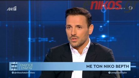 Γιατί προσφεύγει στον Αρειο Πάγο ο Νίκος Βέρτης