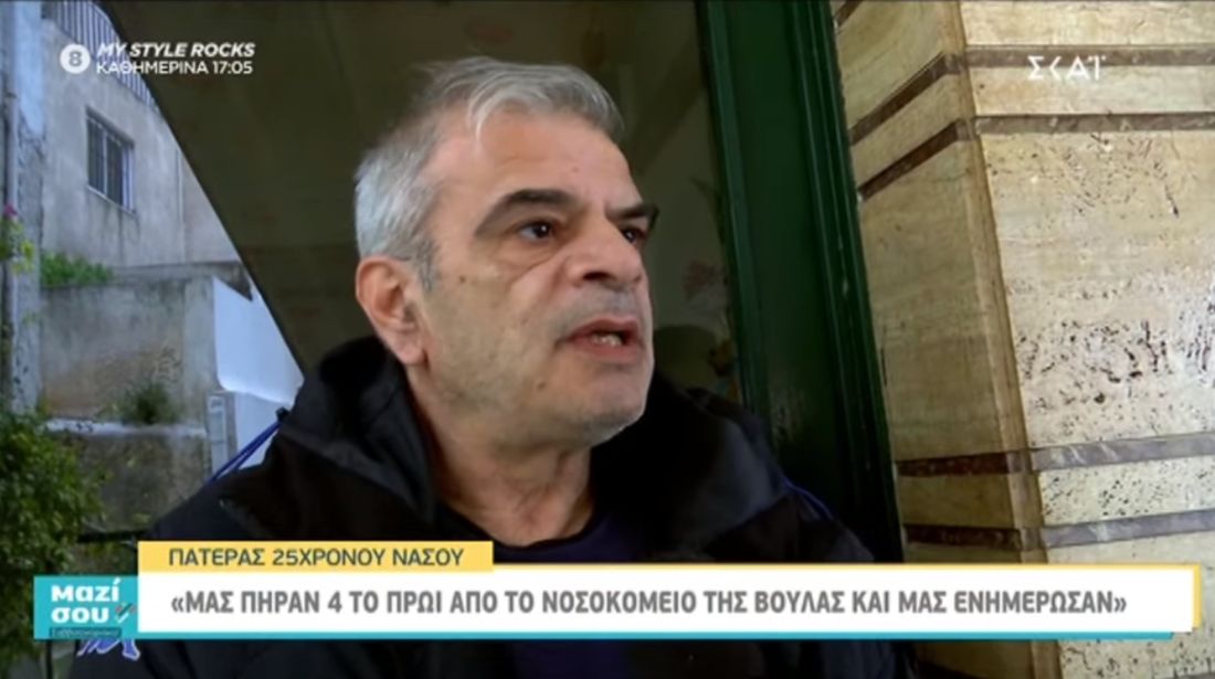 πατέρας Νάσος