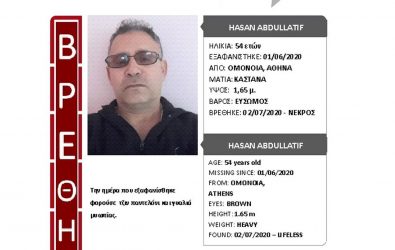 Στα αζήτητα βρέθηκε ο αγνοούμενος από την Πλατεία Ομονοίας
