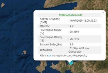 ΠΡΙΝ ΛΙΓΟ: Σεισμός στη Λέσβο!