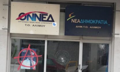 Επίθεση στα γραφεία της ΝΔ στον Αλιμο (ΦΩΤΟ)