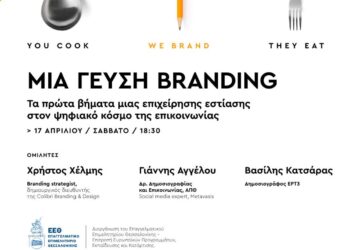 ΕΕΘ: Webinar για την εστίαση τον ψηφιακό κόσμο της επικοινωνίας