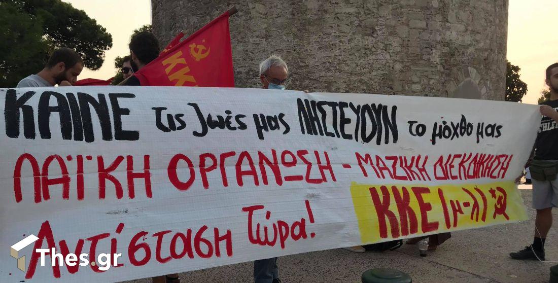 Θεσσαλονίκη συγκέντρωση