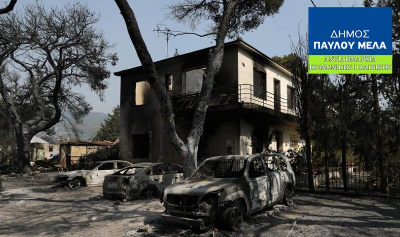 δήμος Παύλου Μελά