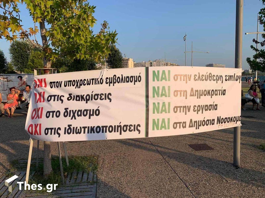 συγκέντρωση διαμαρτυρίας υγειονομικών σε αναστολή Θεσσαλονίκη