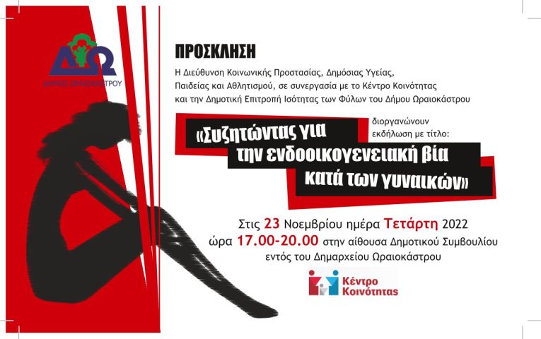 δήμος Ωραιοκάστρου