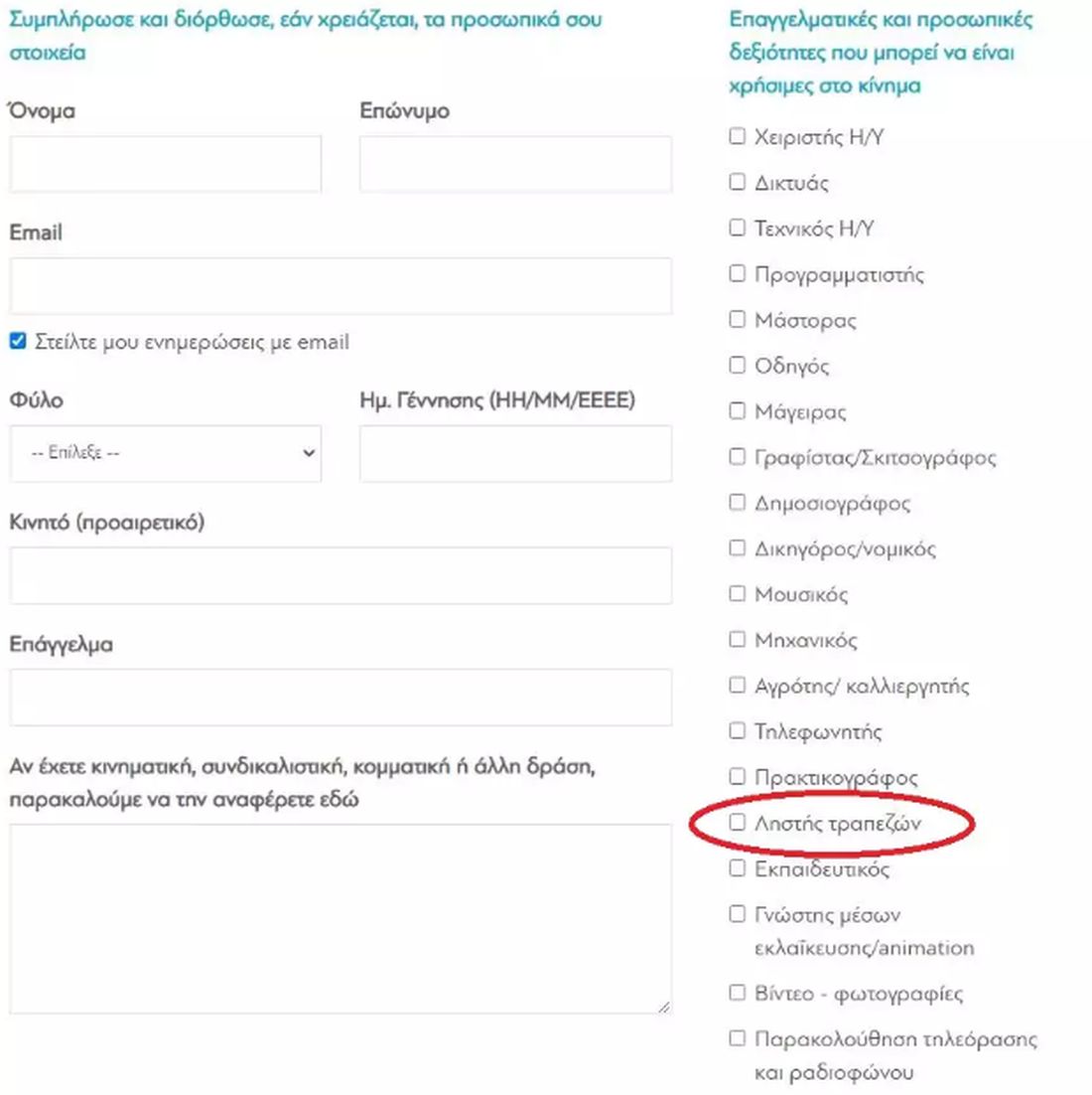 Πλεύση Ελευθερίας φόρμα