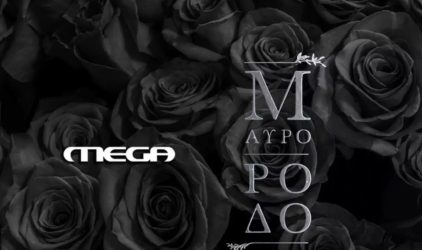 Μαύρο Ρόδο: Ο Λευτέρης ζητάει εξηγήσεις από τον Πέτρο για τις απειλές στην Ελισάβετ