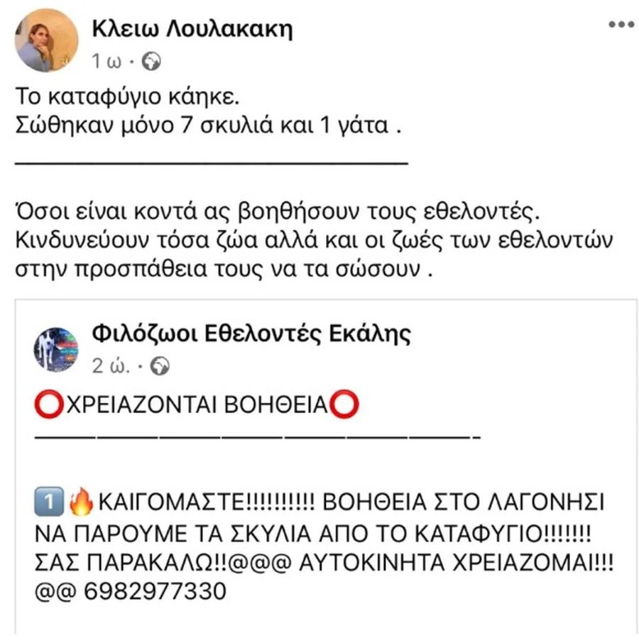 φωτιά στον Κουβαρά 