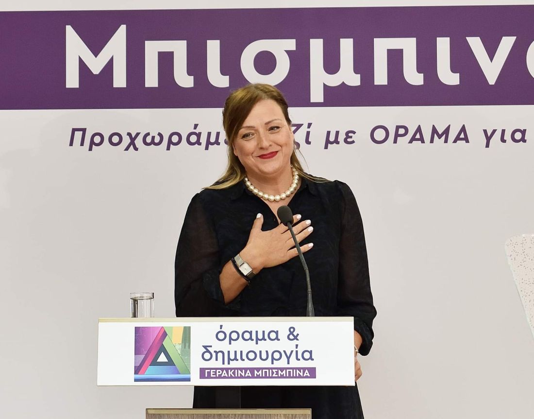 Γερακίνα Μπισμπινά δήμος Δέλτα