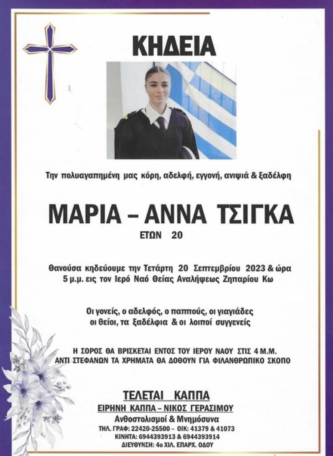 κηδειόχαρτο