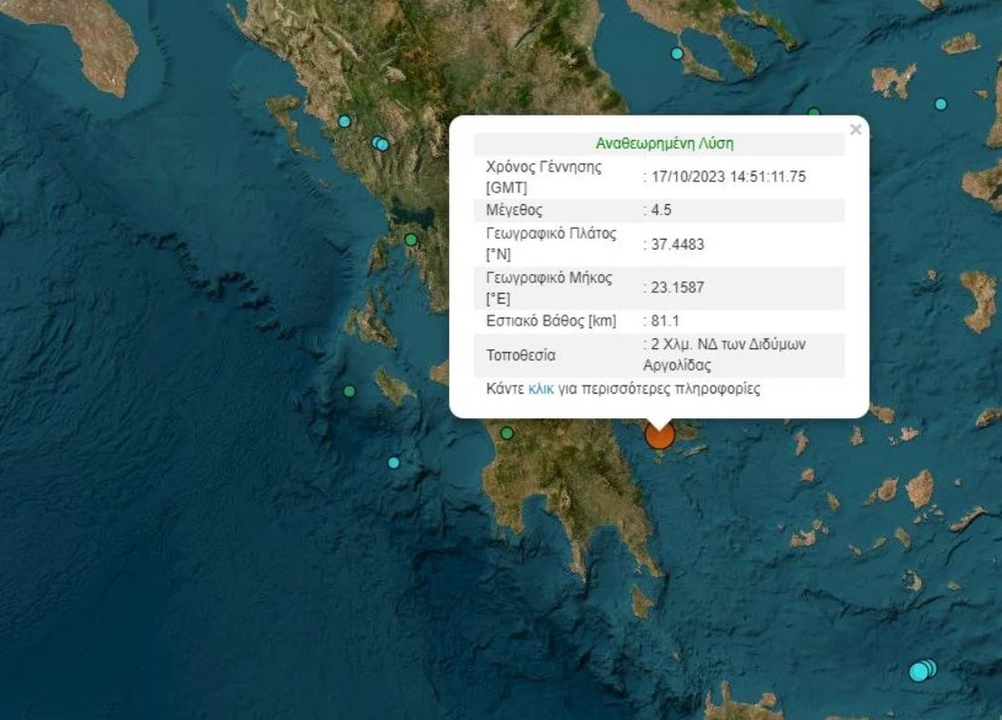 σεισμός