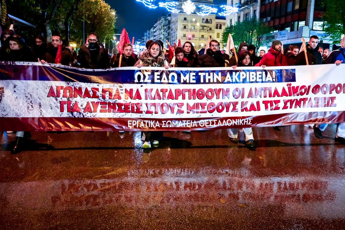 Θεσσαλονίκη: Πορεία εργατικών σωματείων κατά του προϋπολογισμού