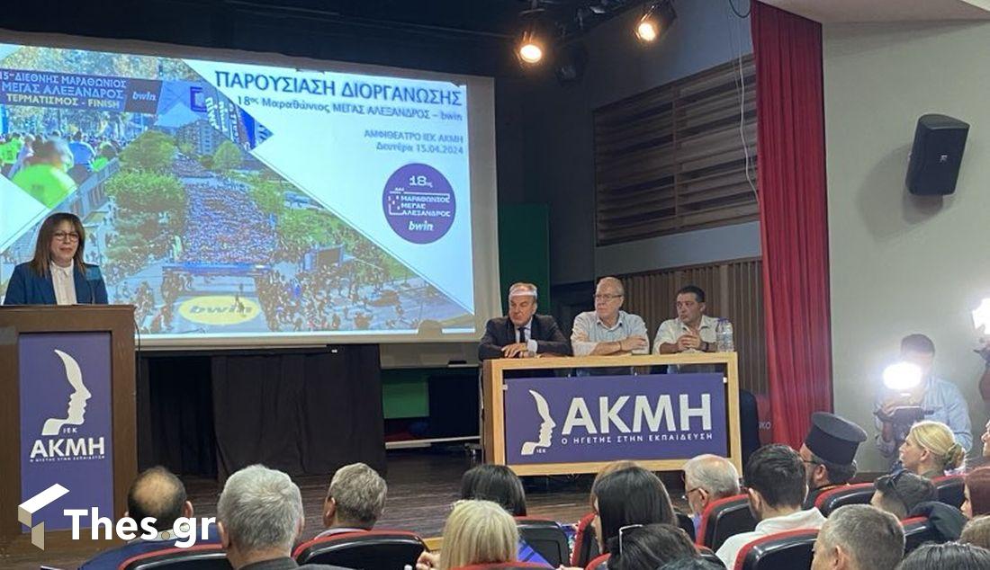 Διεθνής Μαραθώνιος Μ. Αλέξανδρος Θεσσαλονίκη Συνέντευξη Τύπου