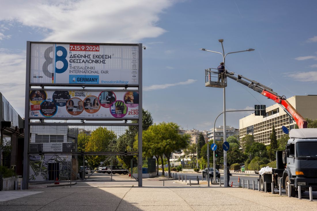 88η ΔΕΘ