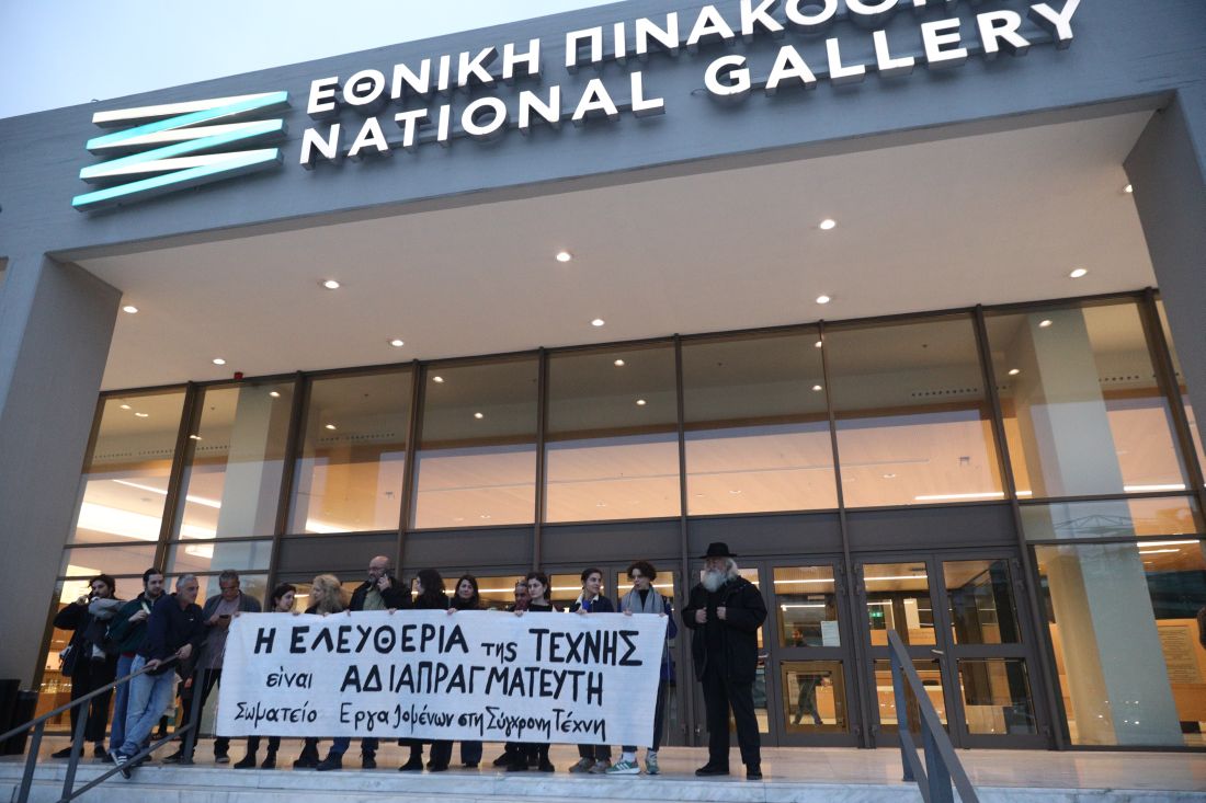 Εθνική Πινακοθήκη ένταση
