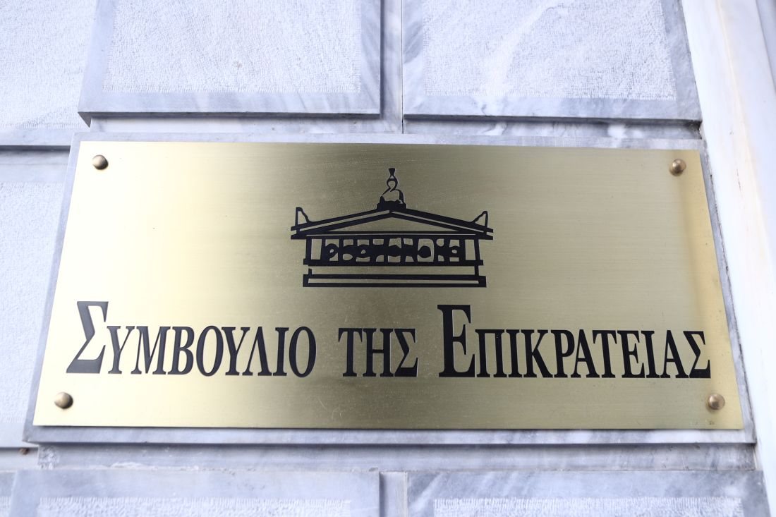Νέα Δημοκρατία Συμβούλιο της Επικρατείας
