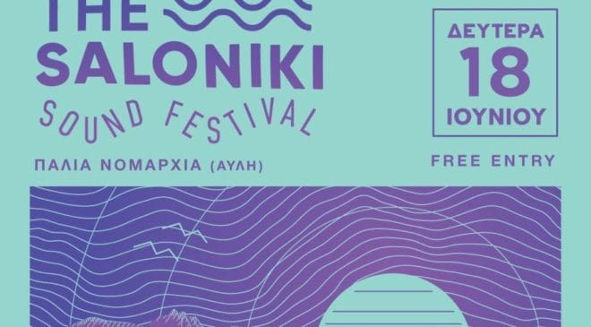 Saloniki Sound Festival – Ερχεται στην Θεσσαλονίκη